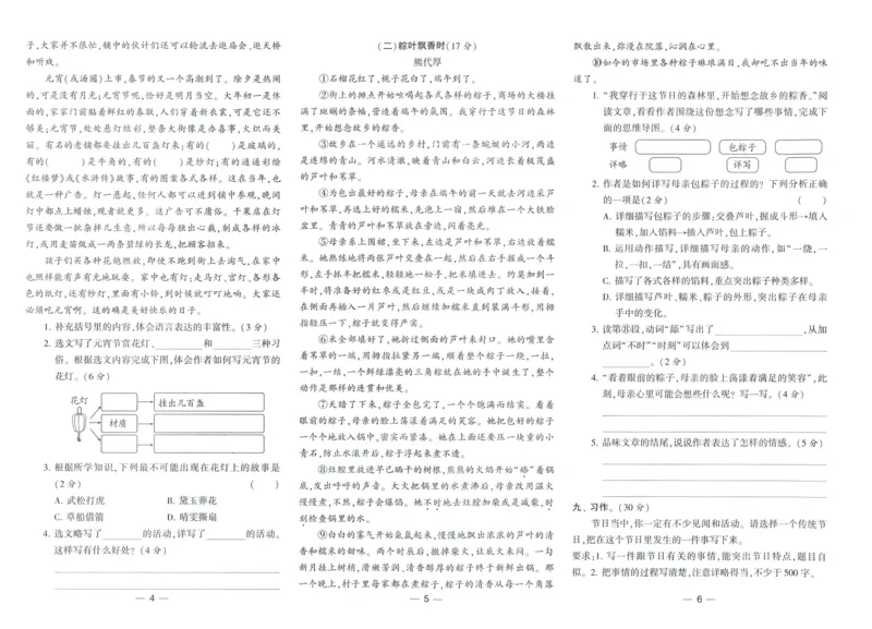 《2024春学霸提高班RJ语文6下达标测试卷_小学学霸专题系列资料包：包括五星学霸、学霸默写、学霸作业本等资料_学霸提高班2024春_6年级》第3页预览