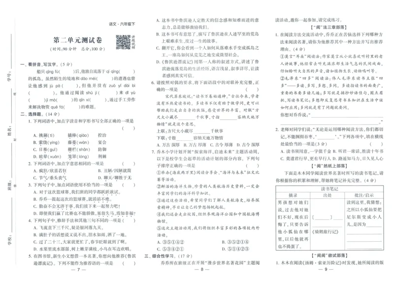 《2024春学霸提高班RJ语文6下达标测试卷_小学学霸专题系列资料包：包括五星学霸、学霸默写、学霸作业本等资料_学霸提高班2024春_6年级》第4页预览