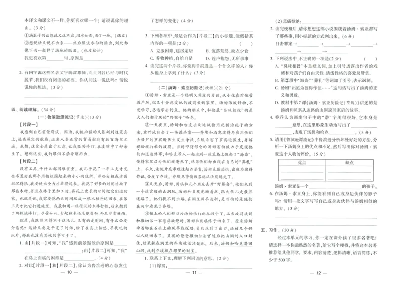 《2024春学霸提高班RJ语文6下达标测试卷_小学学霸专题系列资料包：包括五星学霸、学霸默写、学霸作业本等资料_学霸提高班2024春_6年级》第5页预览