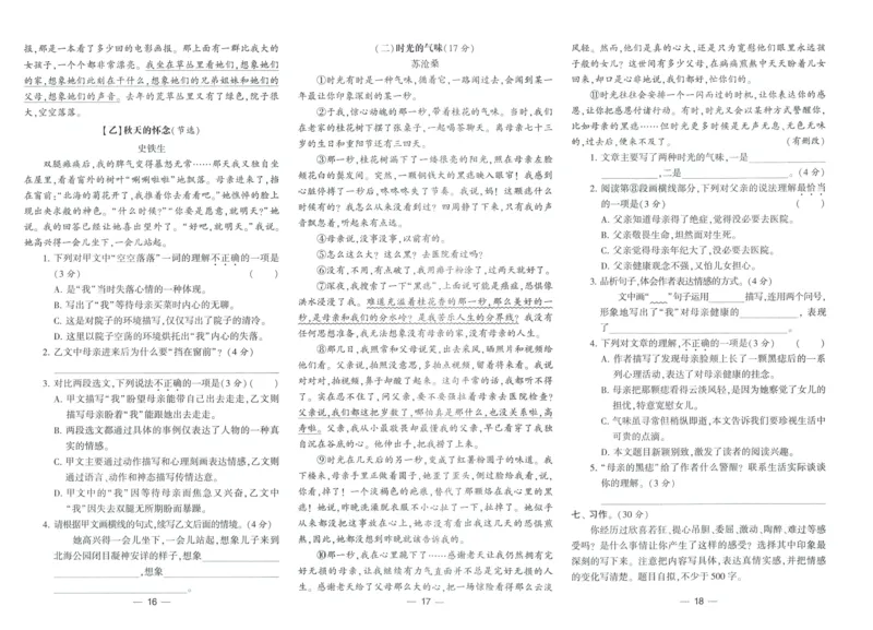 《2024春学霸提高班RJ语文6下达标测试卷_小学学霸专题系列资料包：包括五星学霸、学霸默写、学霸作业本等资料_学霸提高班2024春_6年级》第7页预览