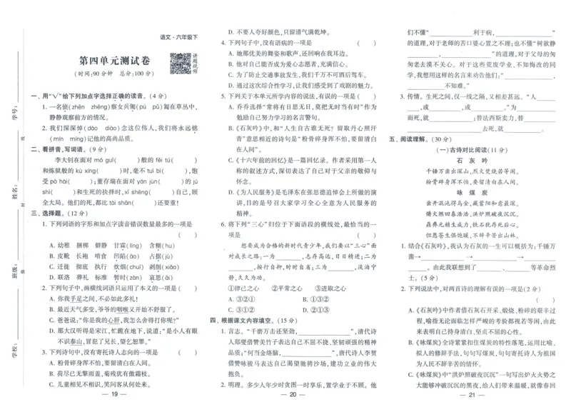 《2024春学霸提高班RJ语文6下达标测试卷_小学学霸专题系列资料包：包括五星学霸、学霸默写、学霸作业本等资料_学霸提高班2024春_6年级》第8页预览