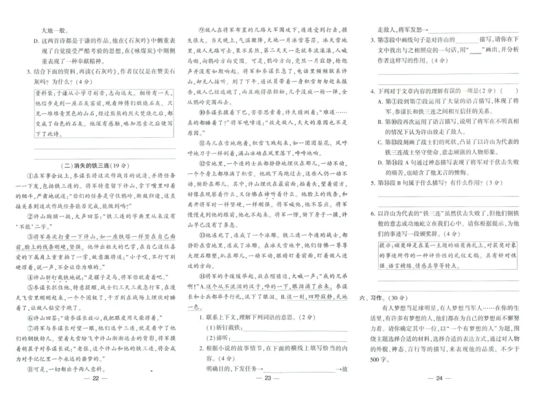 《2024春学霸提高班RJ语文6下达标测试卷_小学学霸专题系列资料包：包括五星学霸、学霸默写、学霸作业本等资料_学霸提高班2024春_6年级》第9页预览