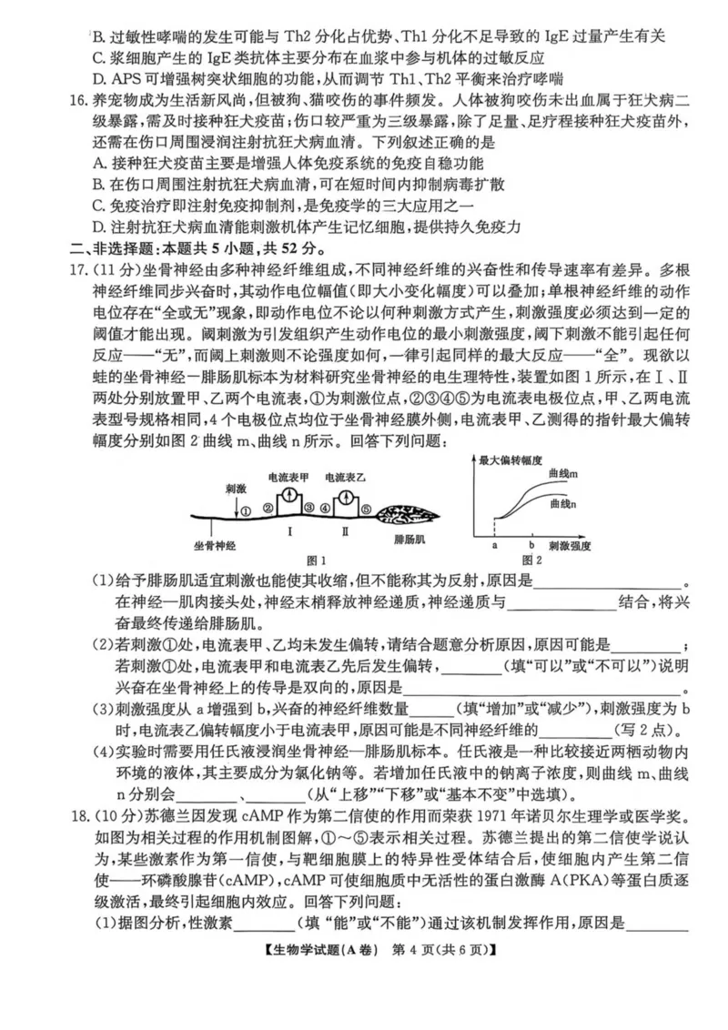 《河南省TOP二十名校2025-2026学年高二上学期十二月调研考试生物（A）试卷（图片版，含答案）_20272025-2026学年高二上学期《联考+联盟类试卷合集》全国多省全科（57套）》第4页预览