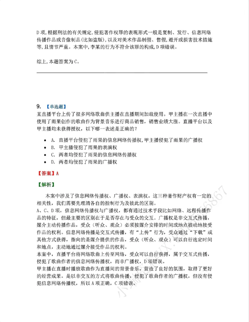《21.知识产权法篇第01章答案_2026法考客观_众-H_2026法考系统强化（内部）合集_00.配套资料(含知识点汇总)_04.随堂练习（内部题）_06.商经知》第10页预览