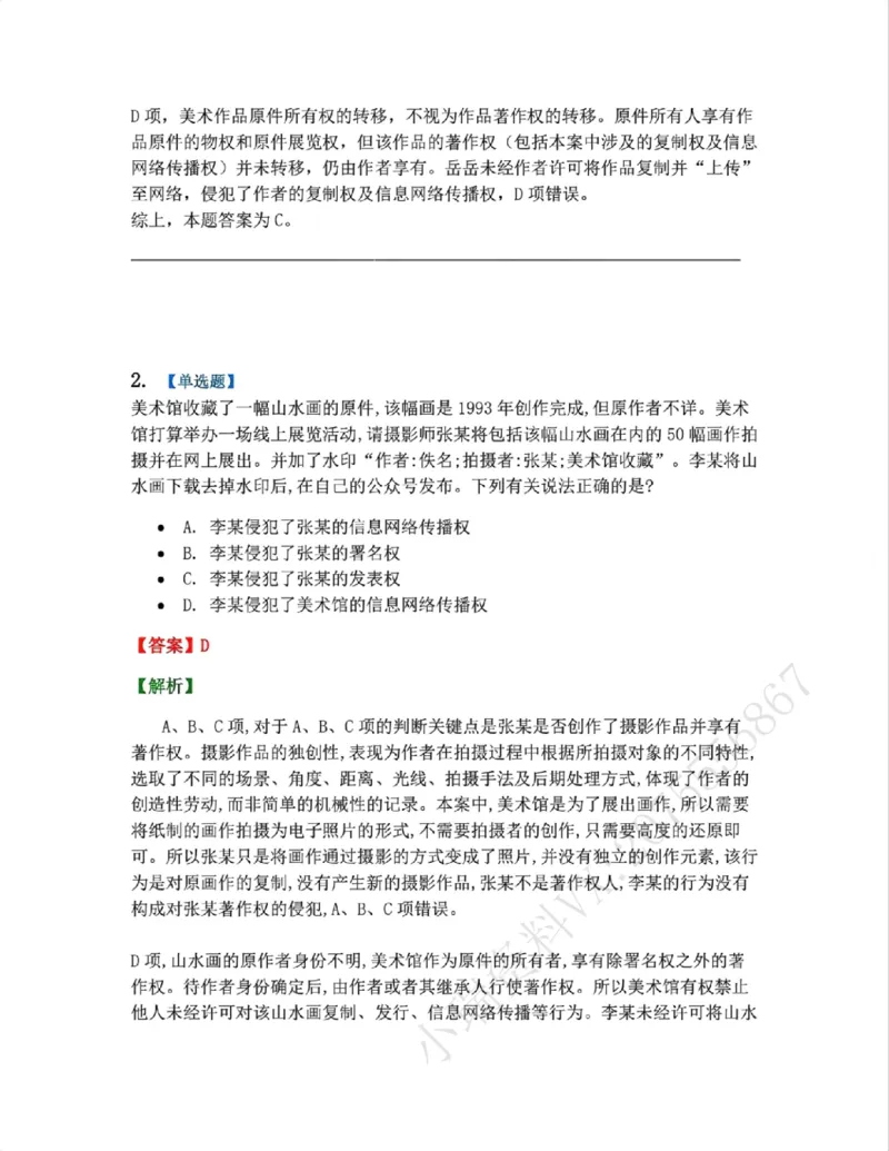 《21.知识产权法篇第01章答案_2026法考客观_众-H_2026法考系统强化（内部）合集_00.配套资料(含知识点汇总)_04.随堂练习（内部题）_06.商经知》第2页预览