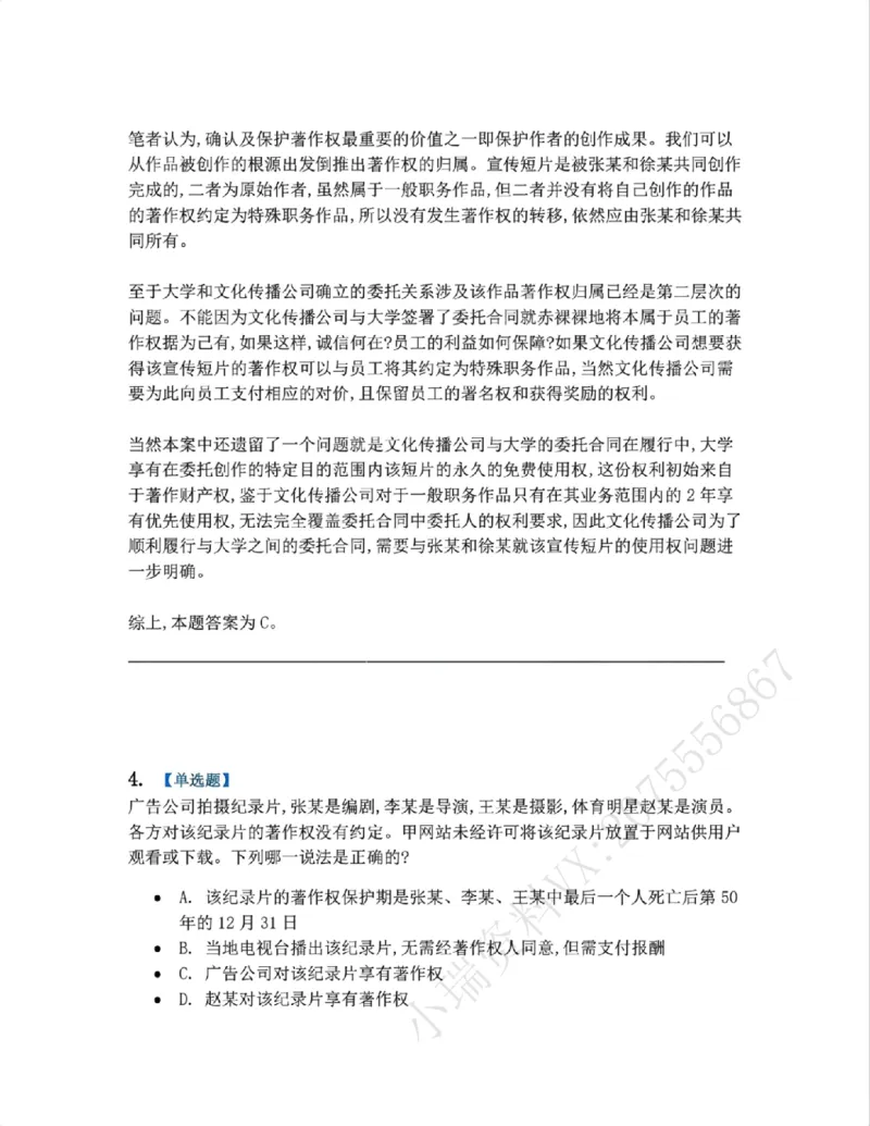 《21.知识产权法篇第01章答案_2026法考客观_众-H_2026法考系统强化（内部）合集_00.配套资料(含知识点汇总)_04.随堂练习（内部题）_06.商经知》第4页预览