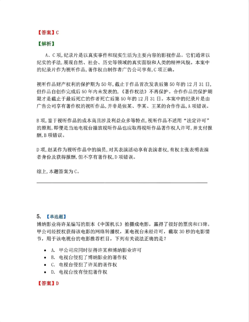 《21.知识产权法篇第01章答案_2026法考客观_众-H_2026法考系统强化（内部）合集_00.配套资料(含知识点汇总)_04.随堂练习（内部题）_06.商经知》第5页预览