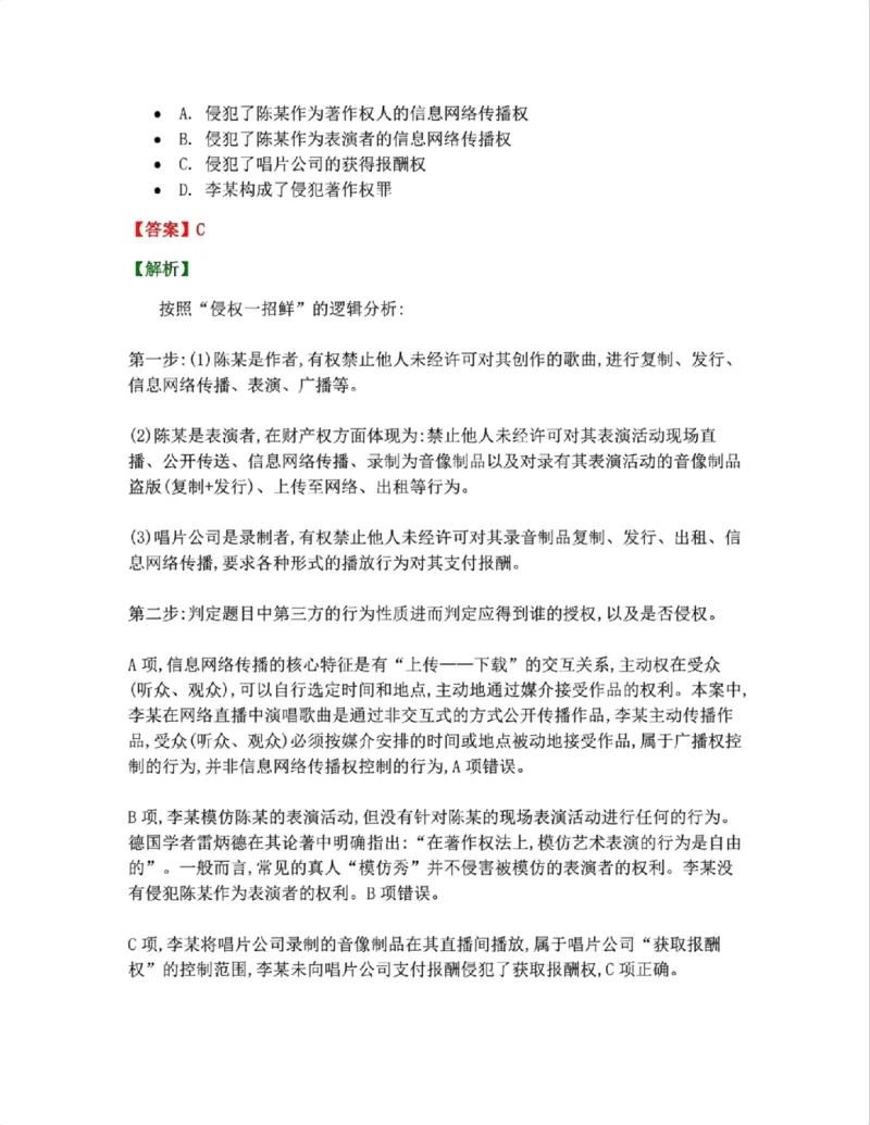《21.知识产权法篇第01章答案_2026法考客观_众-H_2026法考系统强化（内部）合集_00.配套资料(含知识点汇总)_04.随堂练习（内部题）_06.商经知》第9页预览