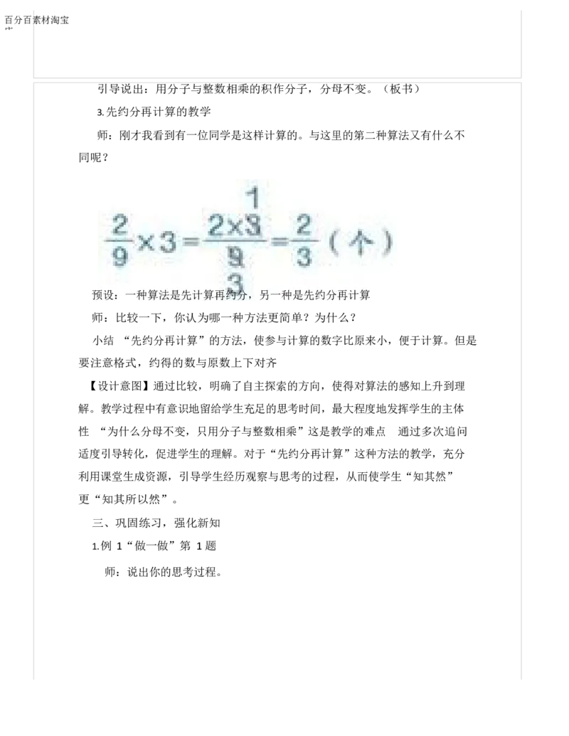 《教学设计_人教版小学数学1-6上优质公开课教学视频+课件+教案_人教版小学数学6上优质公开课_1.人教版数学公开课6上最新整理_1.分数乘法_《分数乘整数》金老师—省优》第4页预览