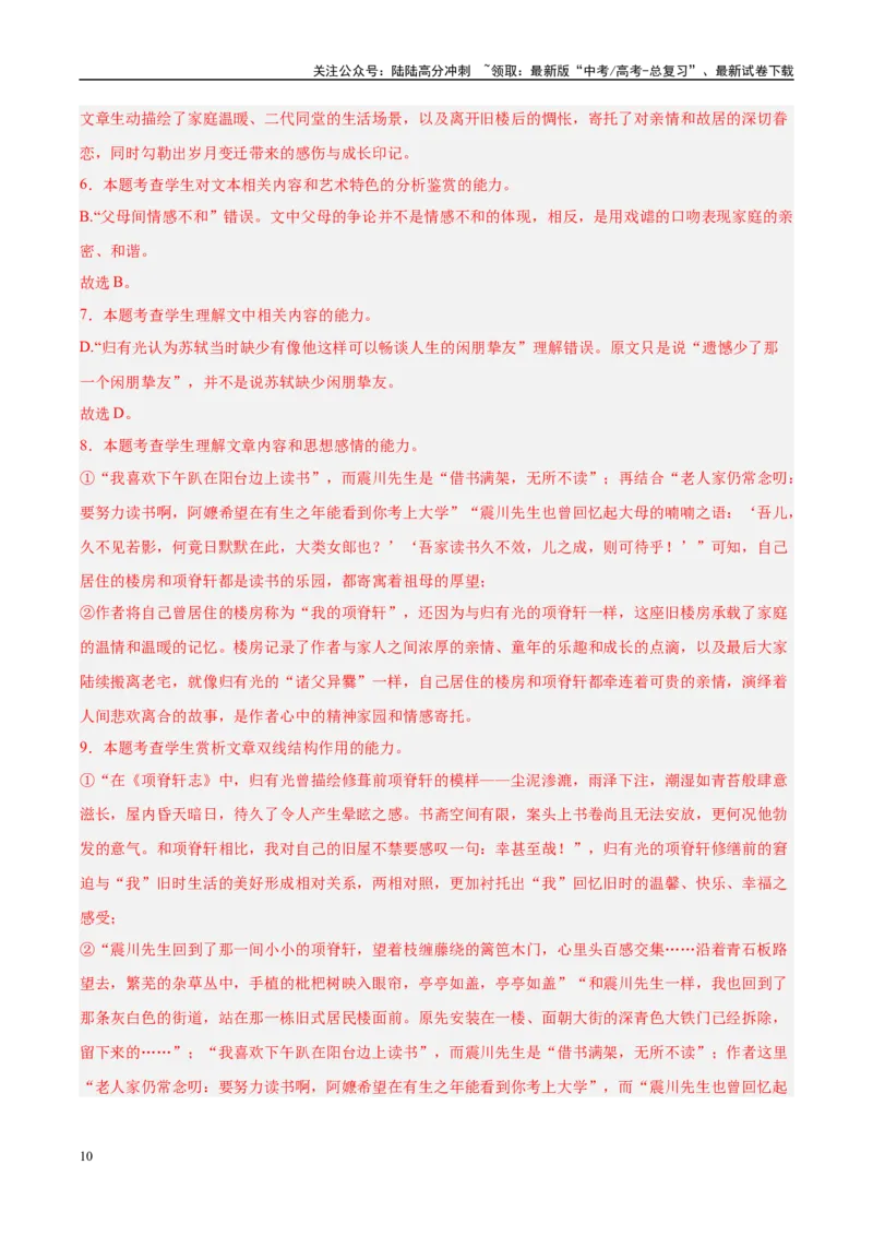 《信息必刷卷02（新高考八省专用）教师版_专项复习_2025年_2025年高考考前必刷题（多地区）语文_2025年高考语文考前必刷卷（新高考八省专用）5套》第10页预览