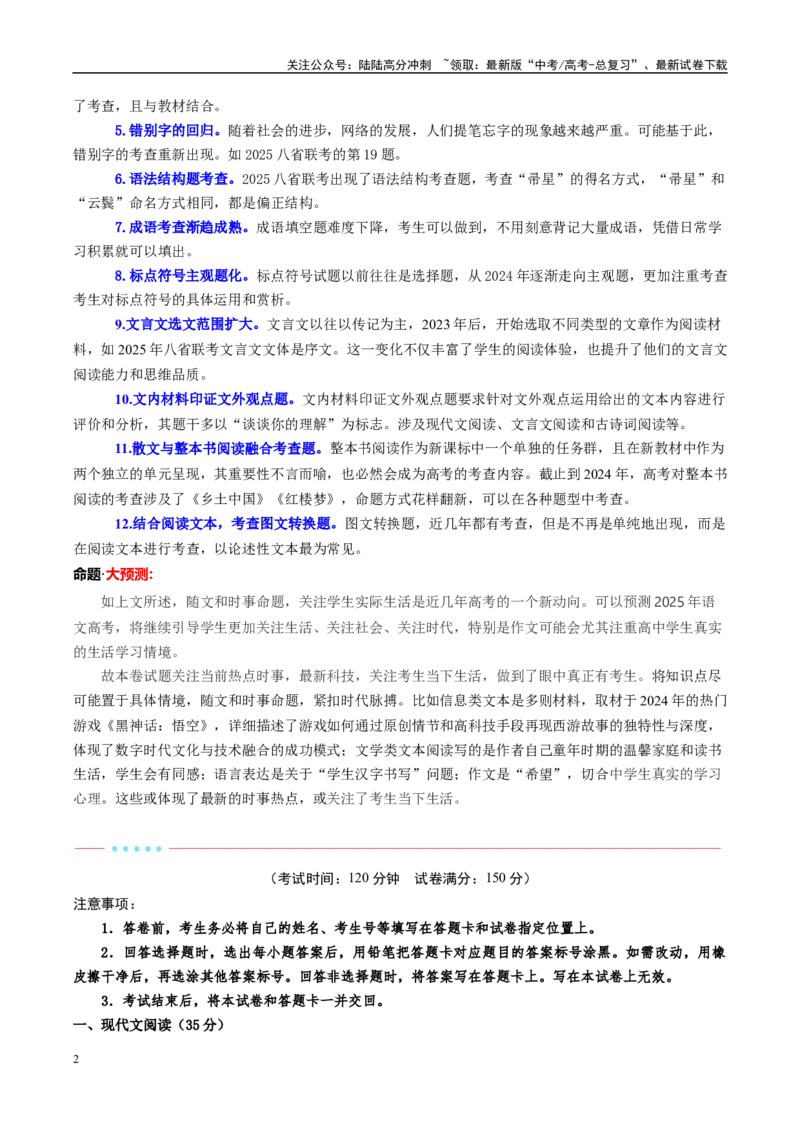 《信息必刷卷02（新高考八省专用）教师版_专项复习_2025年_2025年高考考前必刷题（多地区）语文_2025年高考语文考前必刷卷（新高考八省专用）5套》第2页预览