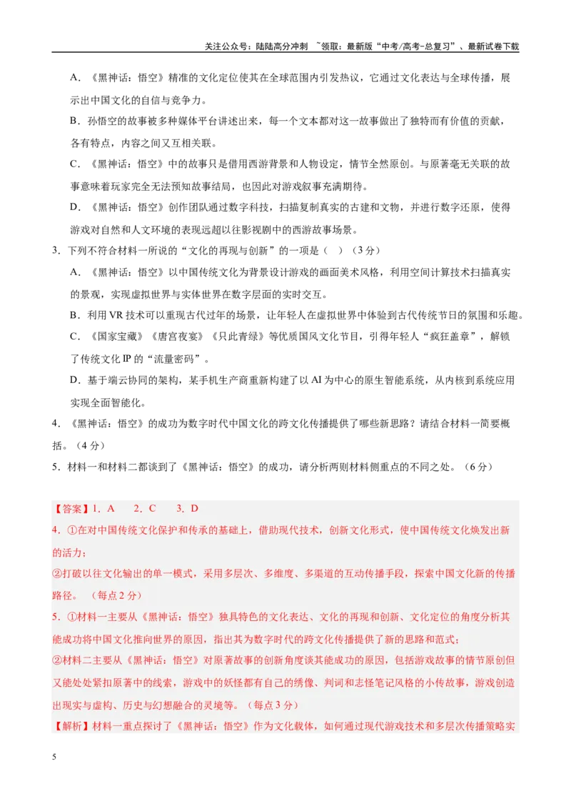 《信息必刷卷02（新高考八省专用）教师版_专项复习_2025年_2025年高考考前必刷题（多地区）语文_2025年高考语文考前必刷卷（新高考八省专用）5套》第5页预览