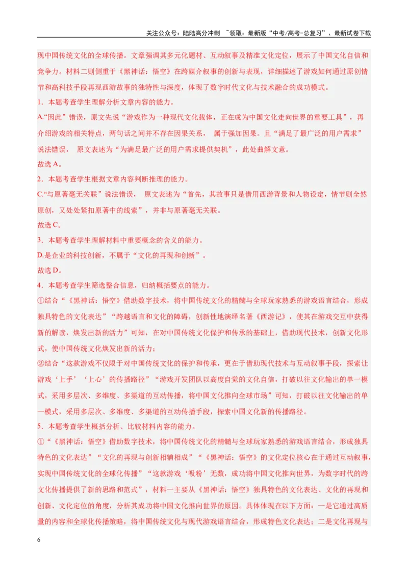 《信息必刷卷02（新高考八省专用）教师版_专项复习_2025年_2025年高考考前必刷题（多地区）语文_2025年高考语文考前必刷卷（新高考八省专用）5套》第6页预览