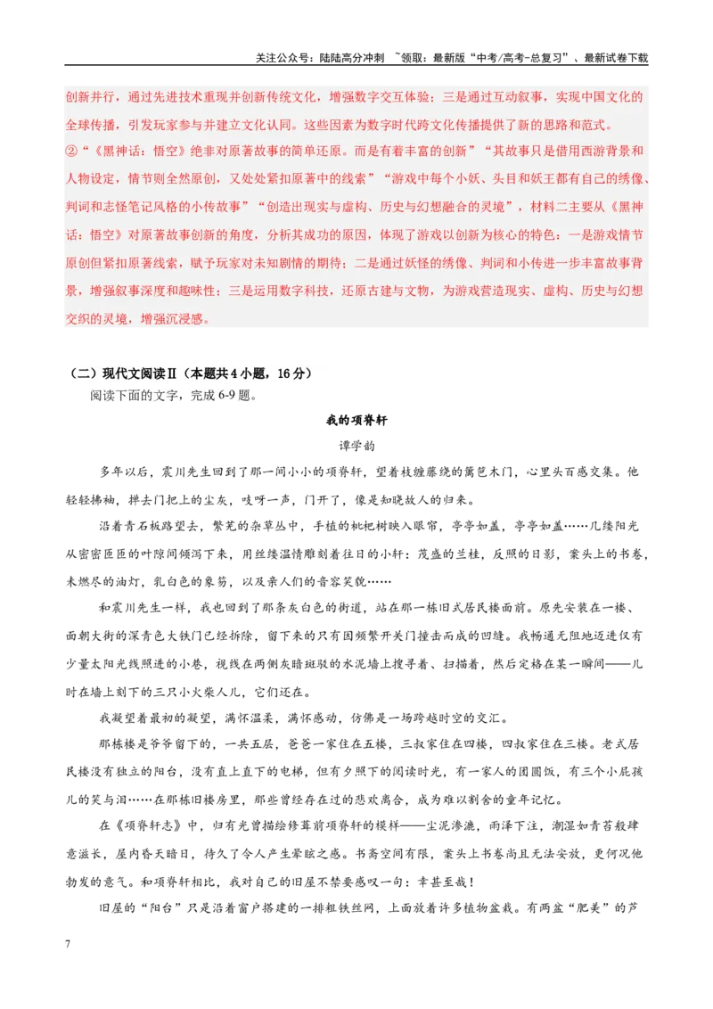 《信息必刷卷02（新高考八省专用）教师版_专项复习_2025年_2025年高考考前必刷题（多地区）语文_2025年高考语文考前必刷卷（新高考八省专用）5套》第7页预览