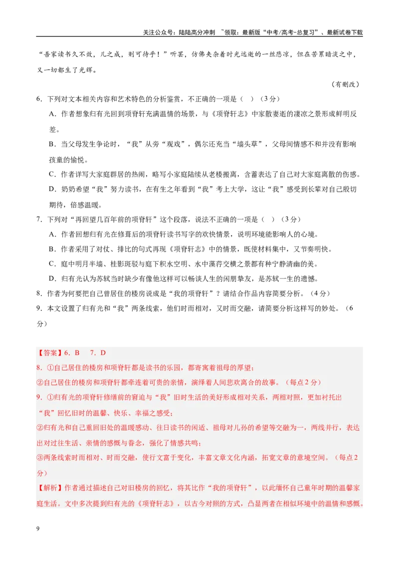 《信息必刷卷02（新高考八省专用）教师版_专项复习_2025年_2025年高考考前必刷题（多地区）语文_2025年高考语文考前必刷卷（新高考八省专用）5套》第9页预览