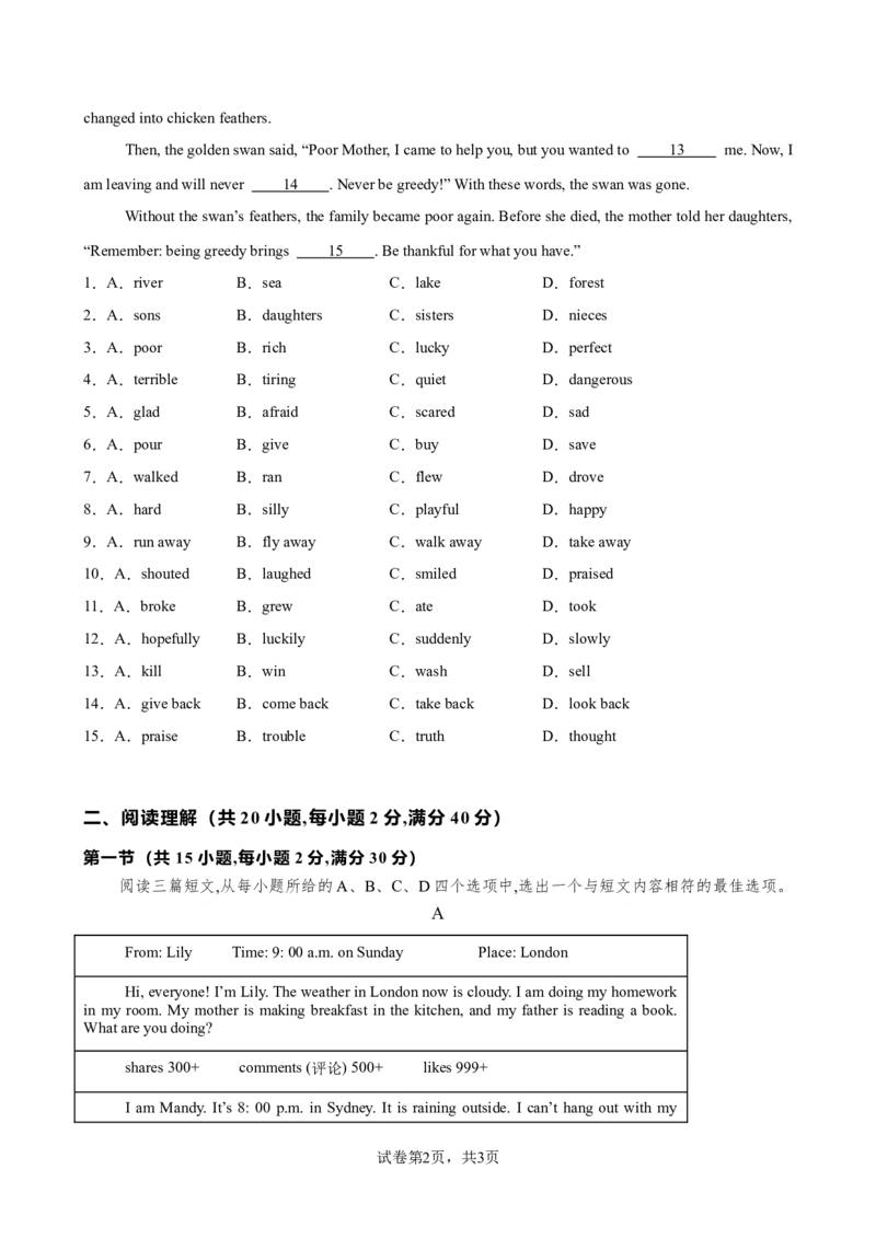 《八年级英语上学期开学考试（湖北卷）（原卷版）_初中全科目《第一次月考试卷》7-9年级上册_2026版初中《第一次月考》8年级上册（七科全套）（人教、北师等多版本）》第2页预览