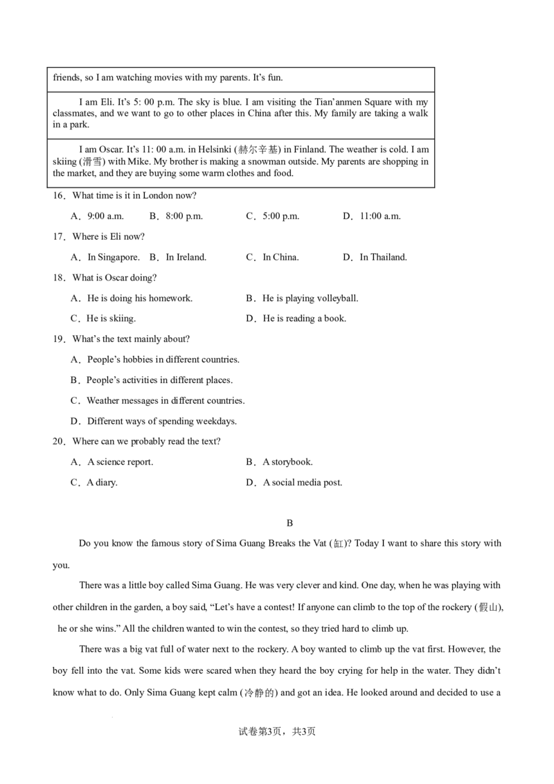 《八年级英语上学期开学考试（湖北卷）（原卷版）_初中全科目《第一次月考试卷》7-9年级上册_2026版初中《第一次月考》8年级上册（七科全套）（人教、北师等多版本）》第3页预览
