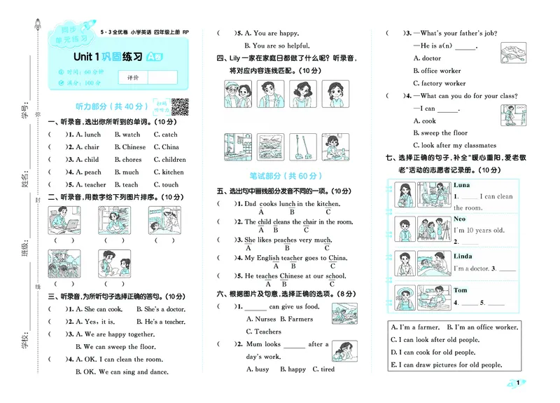 《全优卷四上人教英语_1785481340970_52026秋小学《53》系列语数英_53天天练_26秋《53全优卷》英语人教3-6（半本）》第3页预览