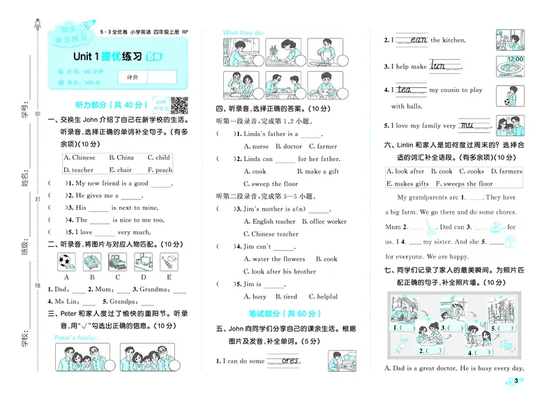 《全优卷四上人教英语_1785481340970_52026秋小学《53》系列语数英_53天天练_26秋《53全优卷》英语人教3-6（半本）》第5页预览