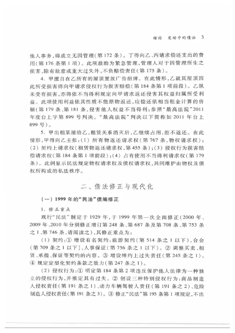 《《债法原理》（第二版）王泽鉴（政法版）_2026法考客观_其他_王泽鉴民法天龙八部_民法天龙八部（政法版）》第10页预览
