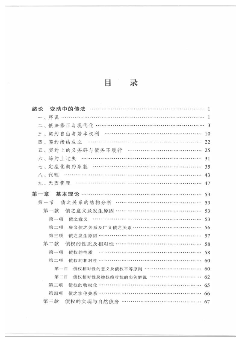 《《债法原理》（第二版）王泽鉴（政法版）_2026法考客观_其他_王泽鉴民法天龙八部_民法天龙八部（政法版）》第2页预览
