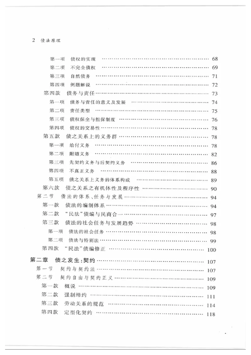 《《债法原理》（第二版）王泽鉴（政法版）_2026法考客观_其他_王泽鉴民法天龙八部_民法天龙八部（政法版）》第3页预览