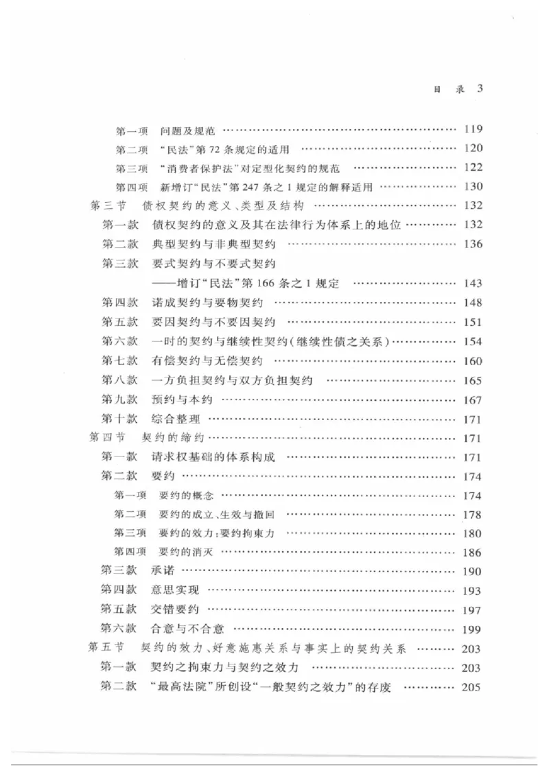 《《债法原理》（第二版）王泽鉴（政法版）_2026法考客观_其他_王泽鉴民法天龙八部_民法天龙八部（政法版）》第4页预览