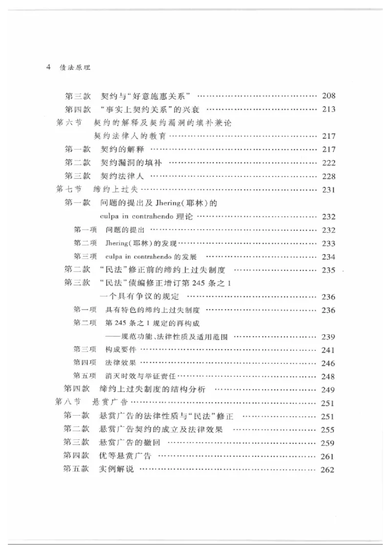 《《债法原理》（第二版）王泽鉴（政法版）_2026法考客观_其他_王泽鉴民法天龙八部_民法天龙八部（政法版）》第5页预览