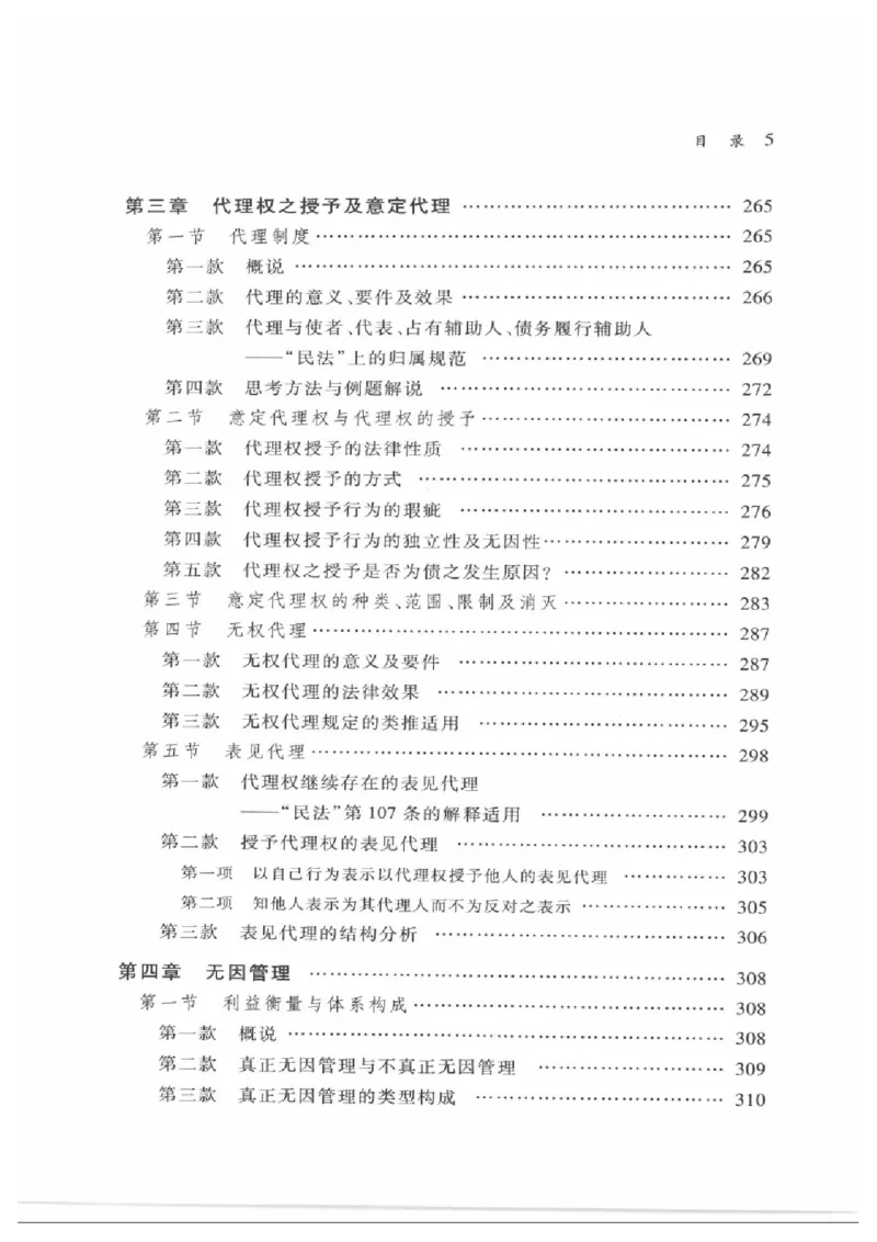 《《债法原理》（第二版）王泽鉴（政法版）_2026法考客观_其他_王泽鉴民法天龙八部_民法天龙八部（政法版）》第6页预览