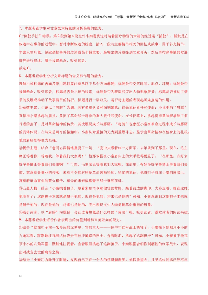 《信息必刷卷01（广东专用）教师版_专项复习_2025年_2025年高考考前必刷题（多地区）语文_2025年高考语文考前必刷卷（广东专用）5套》第10页预览