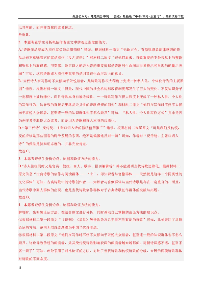 《信息必刷卷01（广东专用）教师版_专项复习_2025年_2025年高考考前必刷题（多地区）语文_2025年高考语文考前必刷卷（广东专用）5套》第5页预览