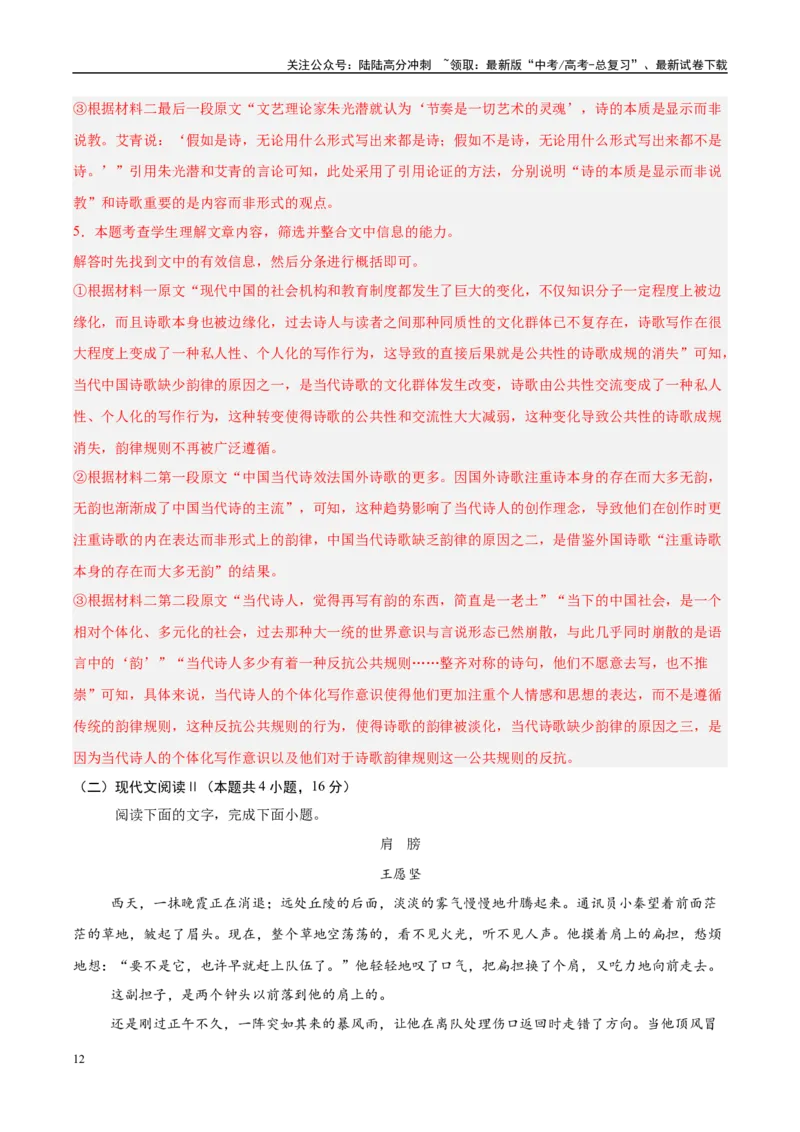 《信息必刷卷01（广东专用）教师版_专项复习_2025年_2025年高考考前必刷题（多地区）语文_2025年高考语文考前必刷卷（广东专用）5套》第6页预览