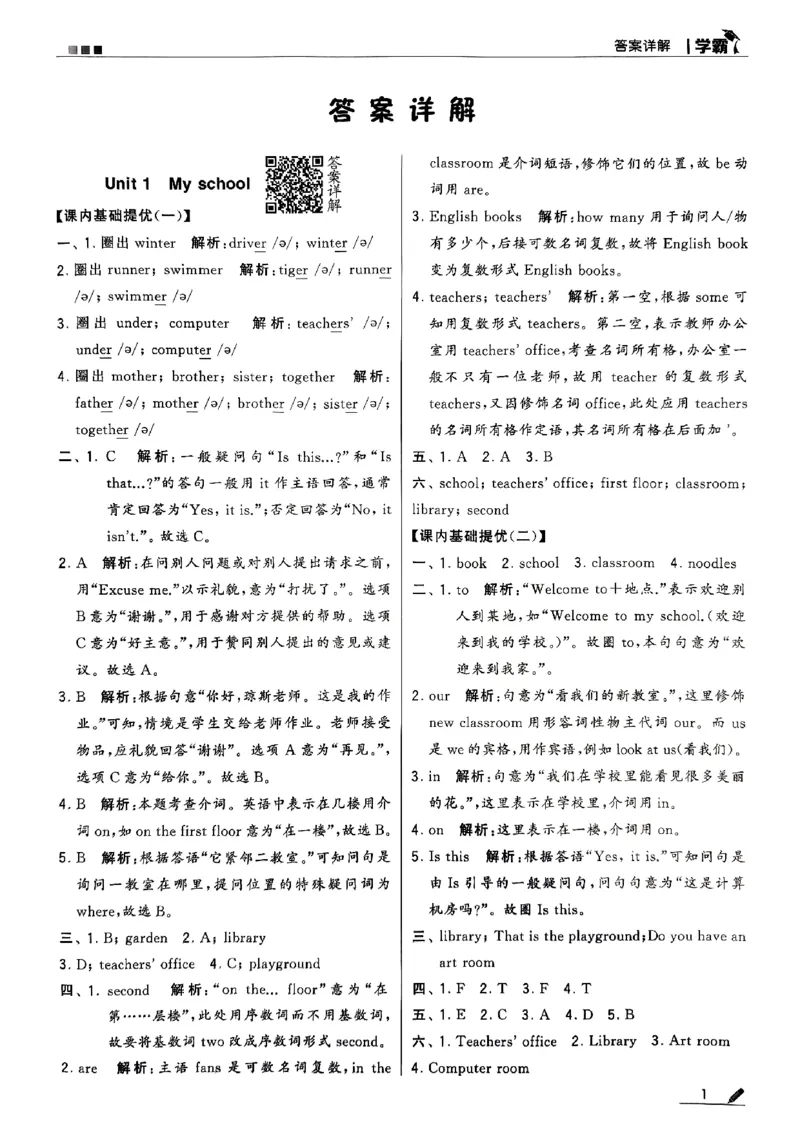《2024春5星学霸4下英语（人教）答案_小学学霸专题系列资料包：包括五星学霸、学霸默写、学霸作业本等资料_2024春五星学霸_英语_PEP》第1页预览