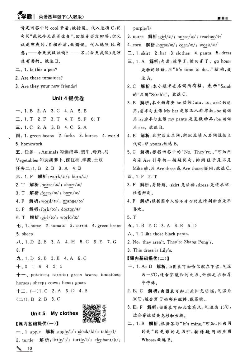 《2024春5星学霸4下英语（人教）答案_小学学霸专题系列资料包：包括五星学霸、学霸默写、学霸作业本等资料_2024春五星学霸_英语_PEP》第10页预览