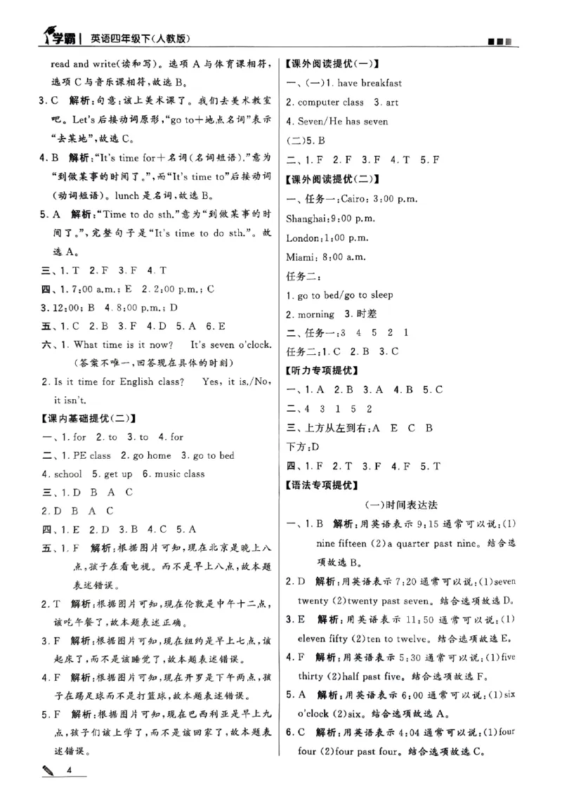 《2024春5星学霸4下英语（人教）答案_小学学霸专题系列资料包：包括五星学霸、学霸默写、学霸作业本等资料_2024春五星学霸_英语_PEP》第4页预览