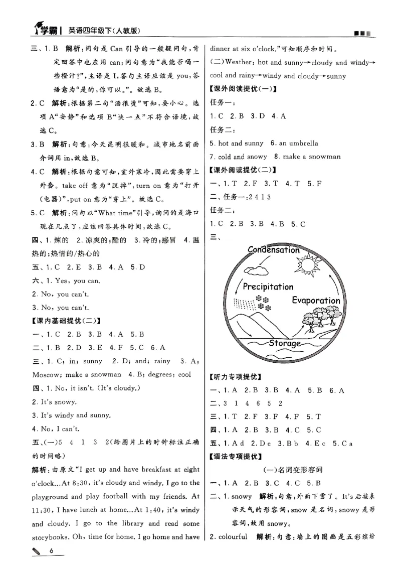 《2024春5星学霸4下英语（人教）答案_小学学霸专题系列资料包：包括五星学霸、学霸默写、学霸作业本等资料_2024春五星学霸_英语_PEP》第6页预览