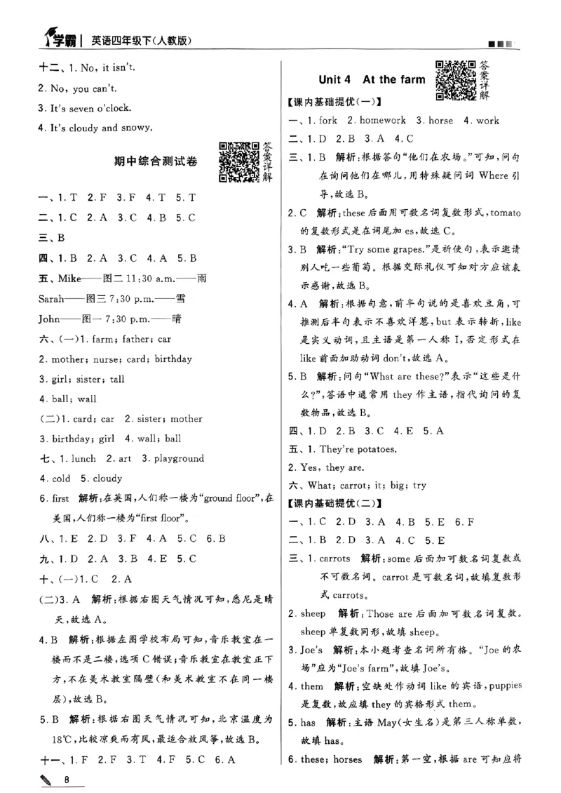 《2024春5星学霸4下英语（人教）答案_小学学霸专题系列资料包：包括五星学霸、学霸默写、学霸作业本等资料_2024春五星学霸_英语_PEP》第8页预览