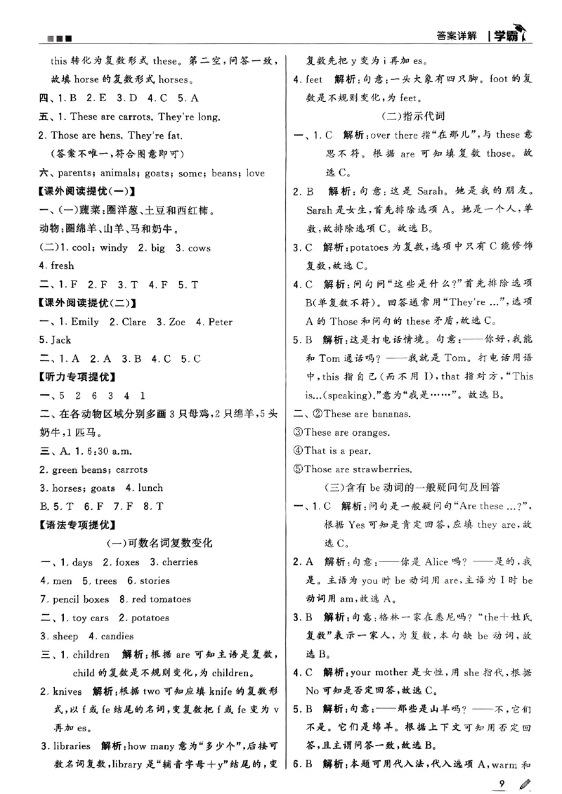 《2024春5星学霸4下英语（人教）答案_小学学霸专题系列资料包：包括五星学霸、学霸默写、学霸作业本等资料_2024春五星学霸_英语_PEP》第9页预览