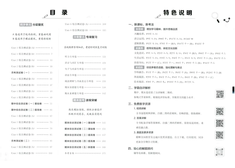 《2024春学霸提优大试卷6下英语（译林）_小学学霸专题系列资料包：包括五星学霸、学霸默写、学霸作业本等资料_学霸提优大考卷2024_学霸提优大试卷(6)》第2页预览