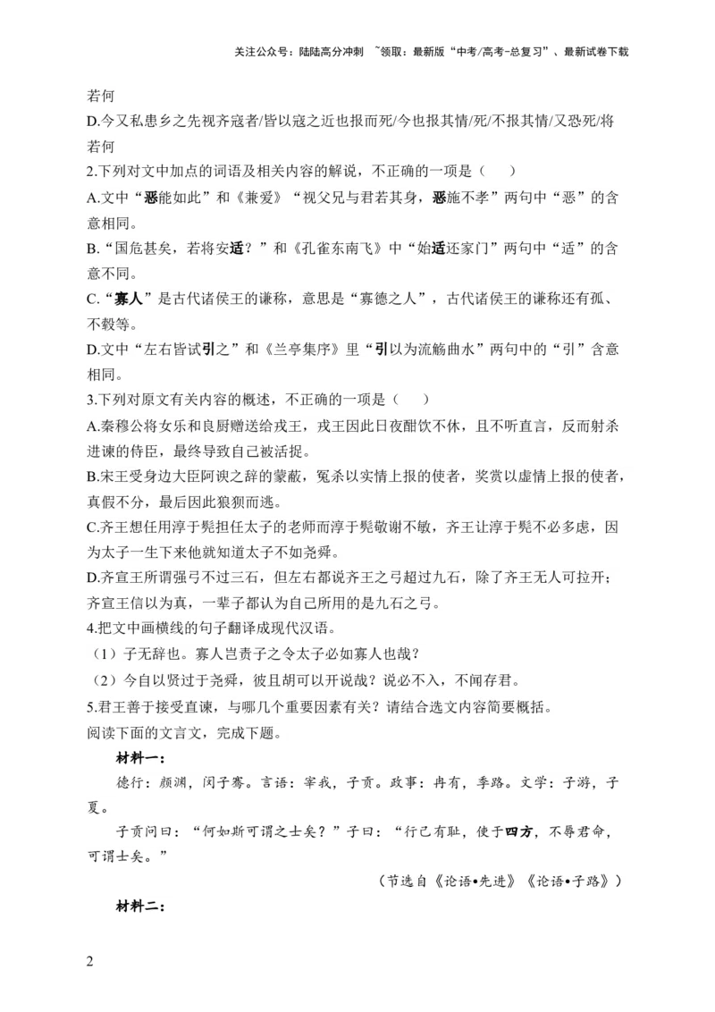 《单元四文言文阅读（精准训练）__2024届高考语文解锁大单元一轮复习配套新教材_一轮复习_2024年_2024届高考语文解锁大单元一轮复习》第2页预览