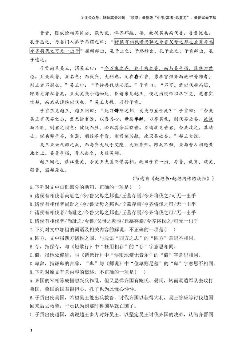《单元四文言文阅读（精准训练）__2024届高考语文解锁大单元一轮复习配套新教材_一轮复习_2024年_2024届高考语文解锁大单元一轮复习》第3页预览