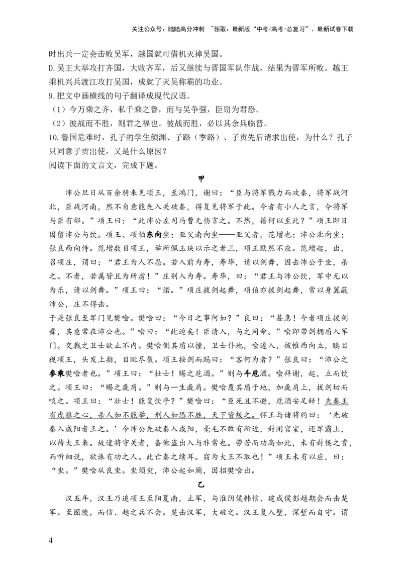 《单元四文言文阅读（精准训练）__2024届高考语文解锁大单元一轮复习配套新教材_一轮复习_2024年_2024届高考语文解锁大单元一轮复习》第4页预览