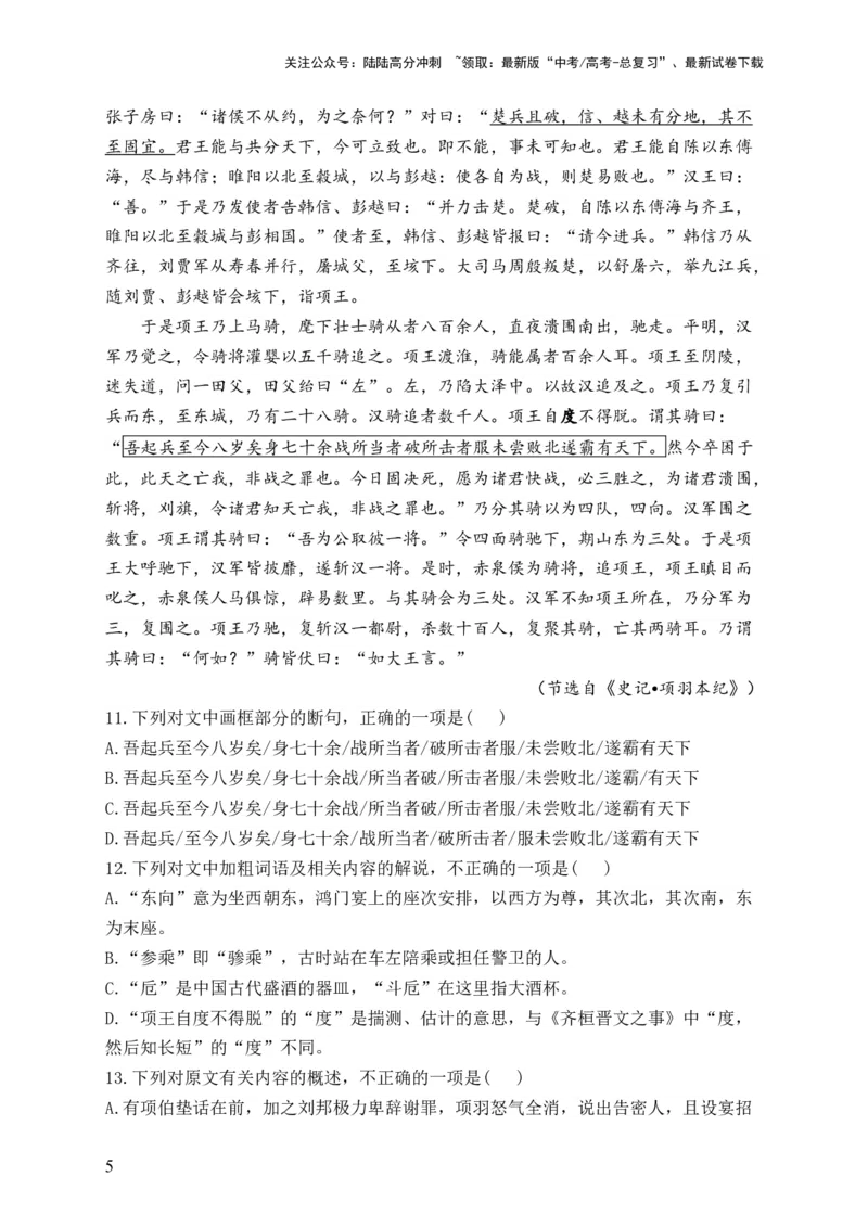《单元四文言文阅读（精准训练）__2024届高考语文解锁大单元一轮复习配套新教材_一轮复习_2024年_2024届高考语文解锁大单元一轮复习》第5页预览