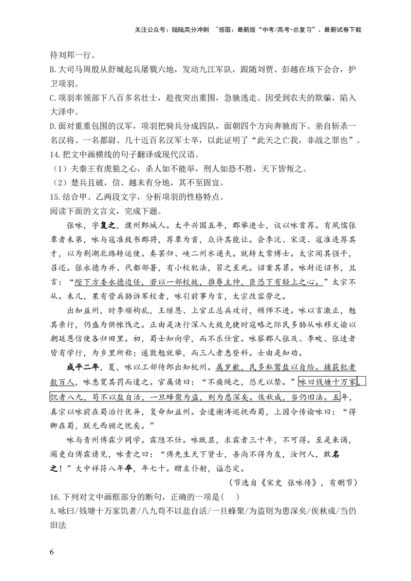 《单元四文言文阅读（精准训练）__2024届高考语文解锁大单元一轮复习配套新教材_一轮复习_2024年_2024届高考语文解锁大单元一轮复习》第6页预览