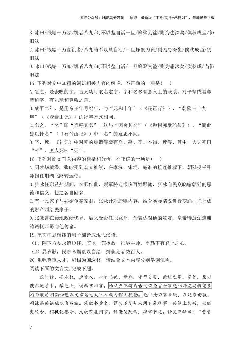 《单元四文言文阅读（精准训练）__2024届高考语文解锁大单元一轮复习配套新教材_一轮复习_2024年_2024届高考语文解锁大单元一轮复习》第7页预览