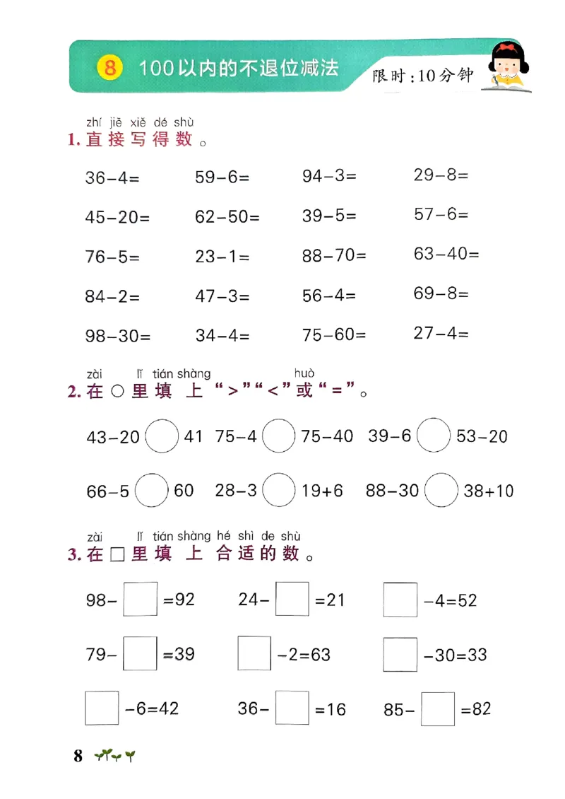 《2024春学霸作业本1下数学（人教）计算大通关_小学学霸专题系列资料包：包括五星学霸、学霸默写、学霸作业本等资料_学霸作业本_人教数学》第10页预览