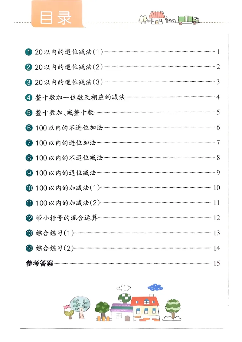 《2024春学霸作业本1下数学（人教）计算大通关_小学学霸专题系列资料包：包括五星学霸、学霸默写、学霸作业本等资料_学霸作业本_人教数学》第2页预览