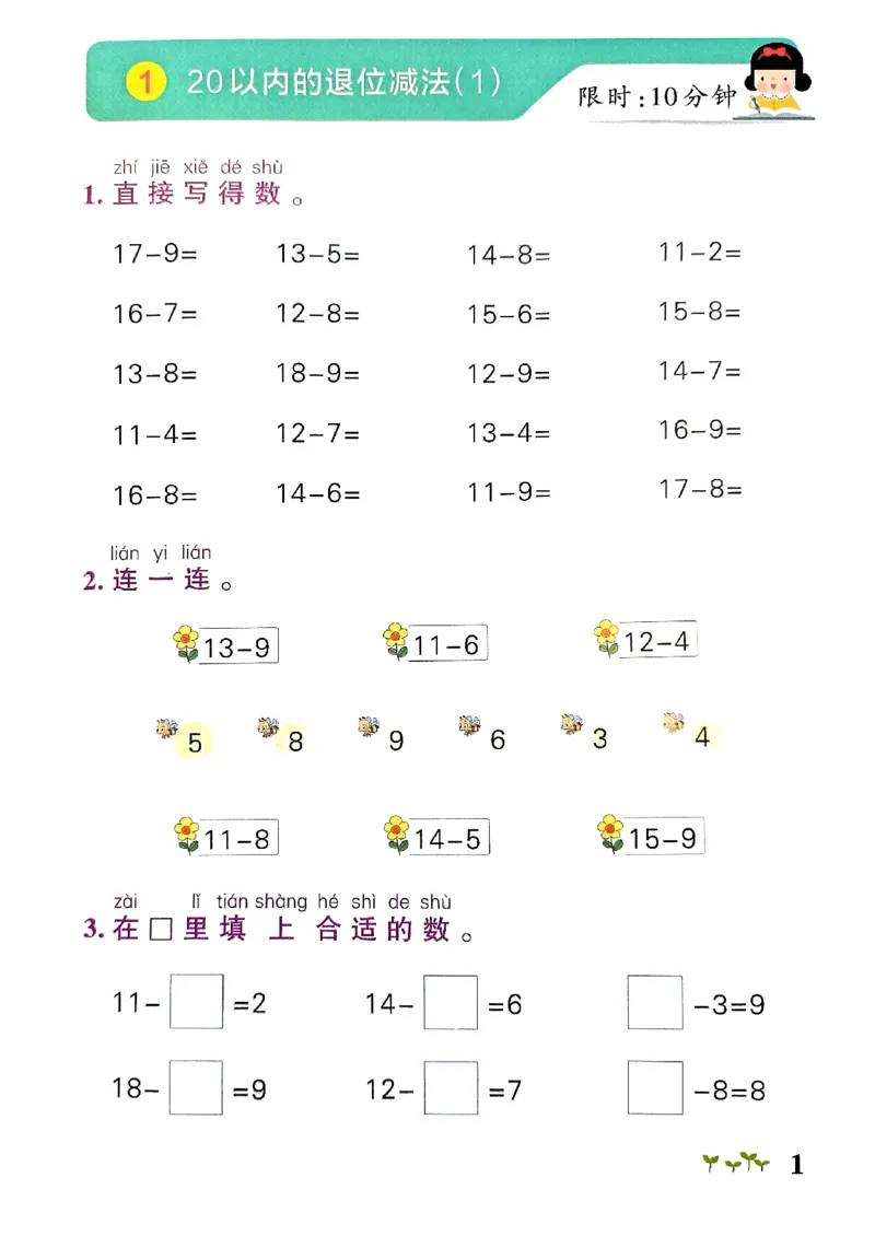 《2024春学霸作业本1下数学（人教）计算大通关_小学学霸专题系列资料包：包括五星学霸、学霸默写、学霸作业本等资料_学霸作业本_人教数学》第3页预览