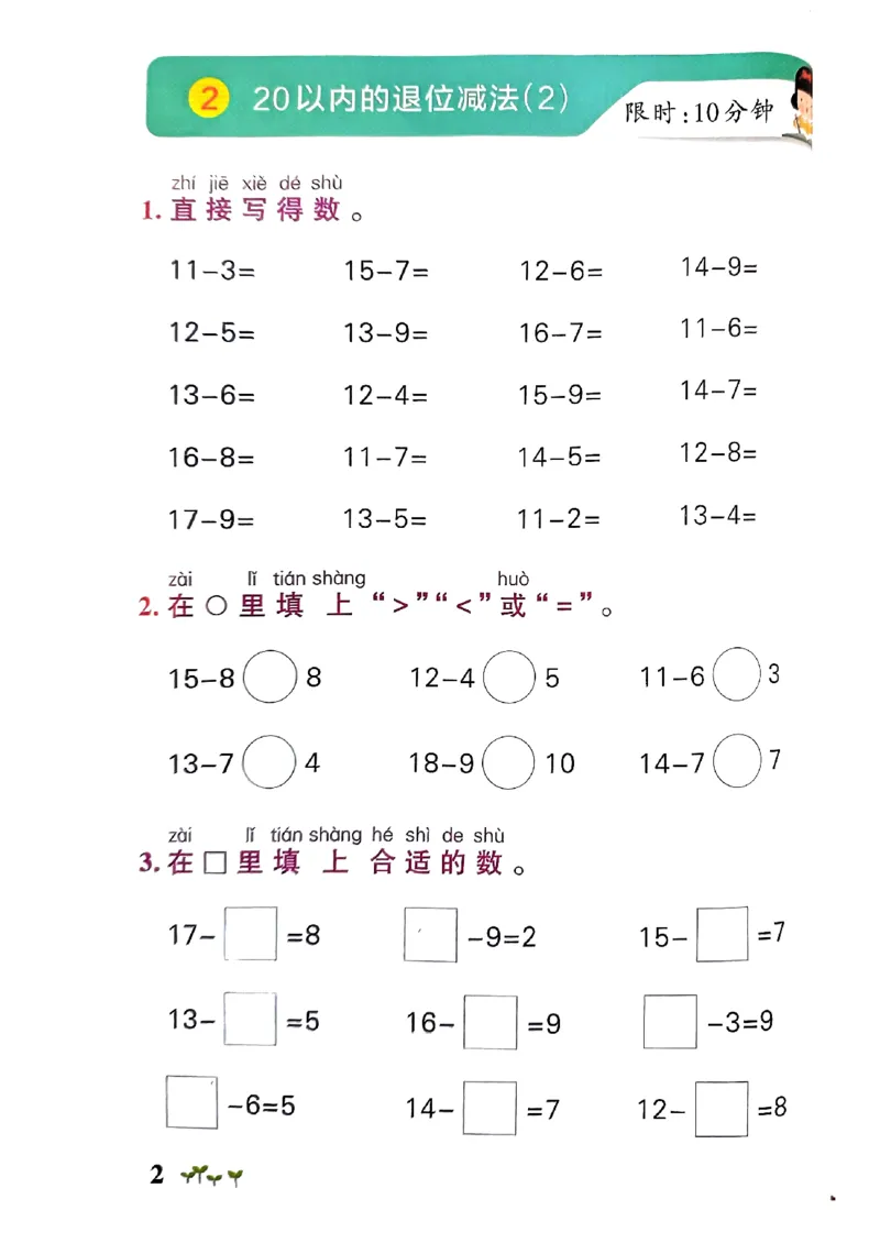 《2024春学霸作业本1下数学（人教）计算大通关_小学学霸专题系列资料包：包括五星学霸、学霸默写、学霸作业本等资料_学霸作业本_人教数学》第4页预览