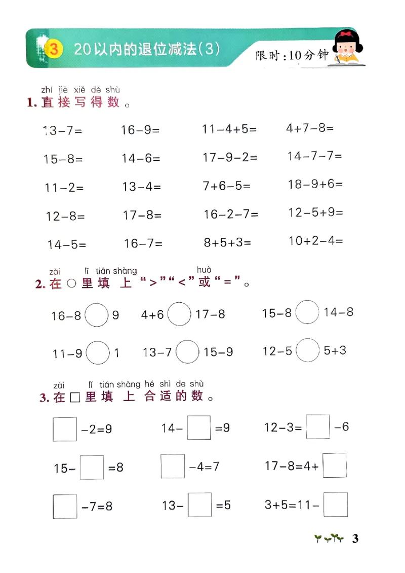 《2024春学霸作业本1下数学（人教）计算大通关_小学学霸专题系列资料包：包括五星学霸、学霸默写、学霸作业本等资料_学霸作业本_人教数学》第5页预览